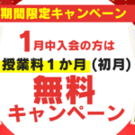 好評につき英会話サブスクキャンペーン継続！